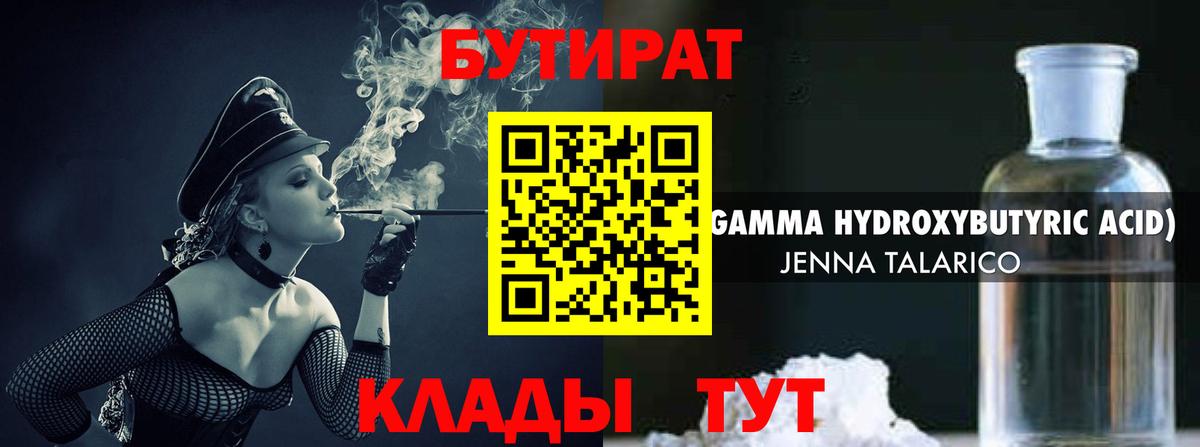 БУТИРАТ бутандиол Чапаевск