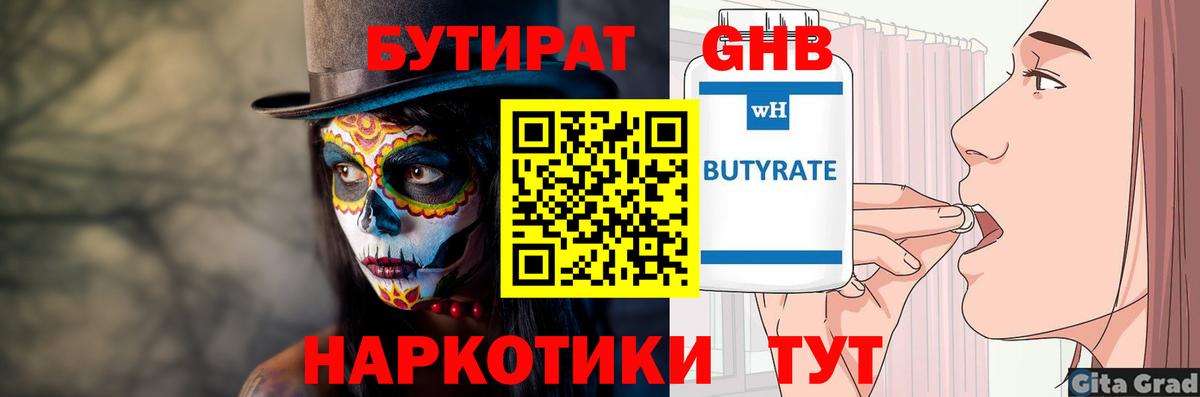 БУТИРАТ вода  Вход с VPN  БУТИРАТ  Чапаевск 