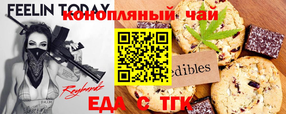 Чапаевск  Еда ТГК конопля  Вход с VPN 