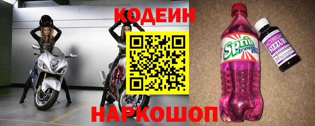 Codein напиток Lean (лин)  Кодеиновый сироп Lean напиток Lean (лин)  Вход с VPN  Чапаевск 