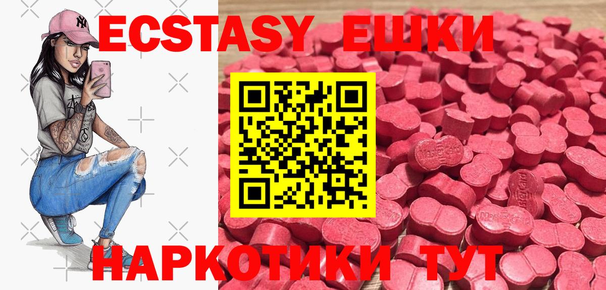 ЭКСТАЗИ 250 мг  Вход с VPN  Чапаевск  Ecstasy таблы 