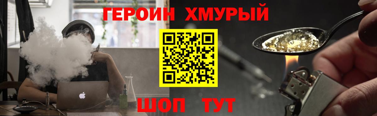 Героин Heroin Чапаевск