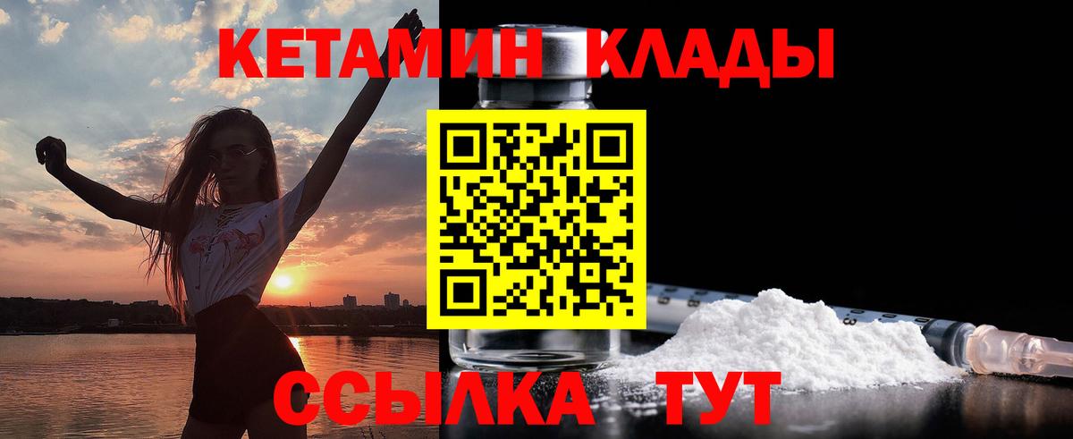 КЕТАМИН VHQ  Вход с VPN  Чапаевск 