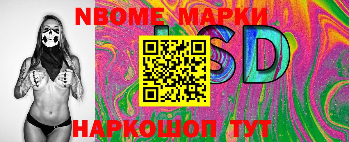 Чапаевск  Марки NBOMe 1,8мг  Вход с VPN 
