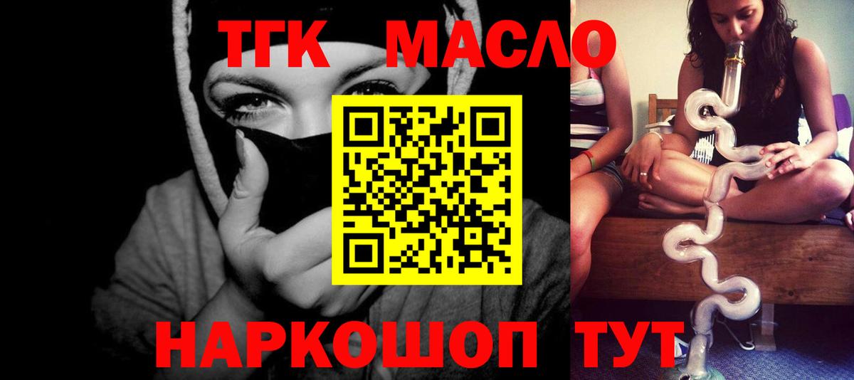 ТГК гашишное масло Чапаевск